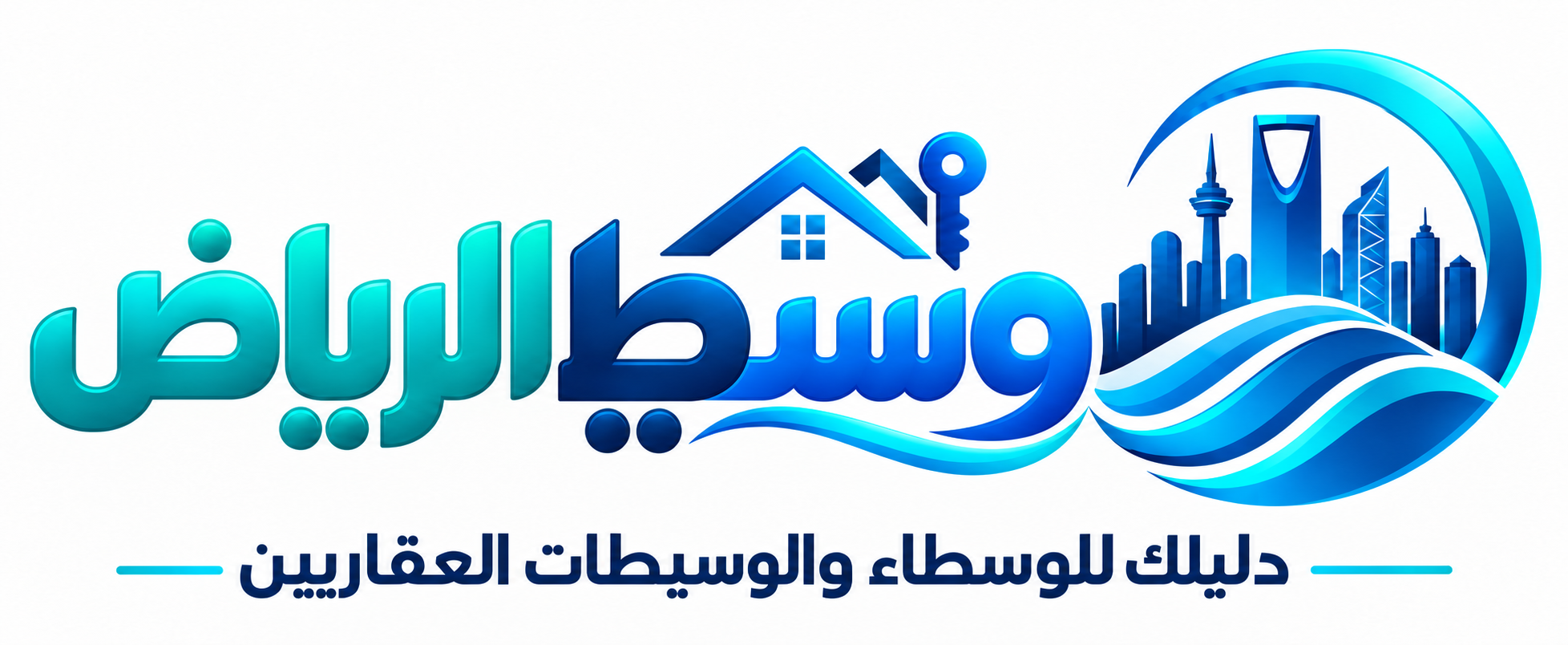 وسيط الرياض — دليلك للوسطاء والوسيطات العقاريين